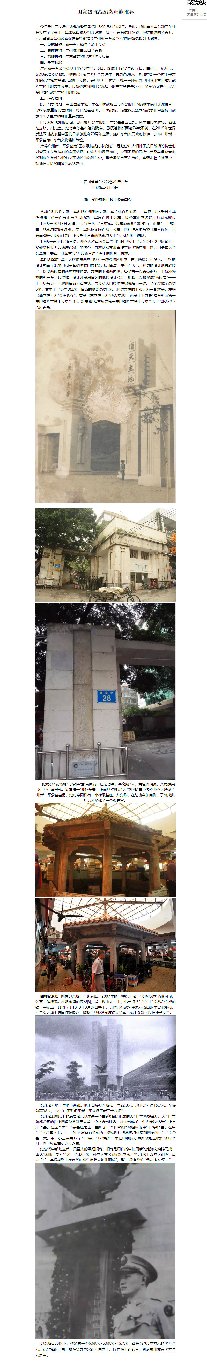 国家级抗战纪念设施推荐.jpg